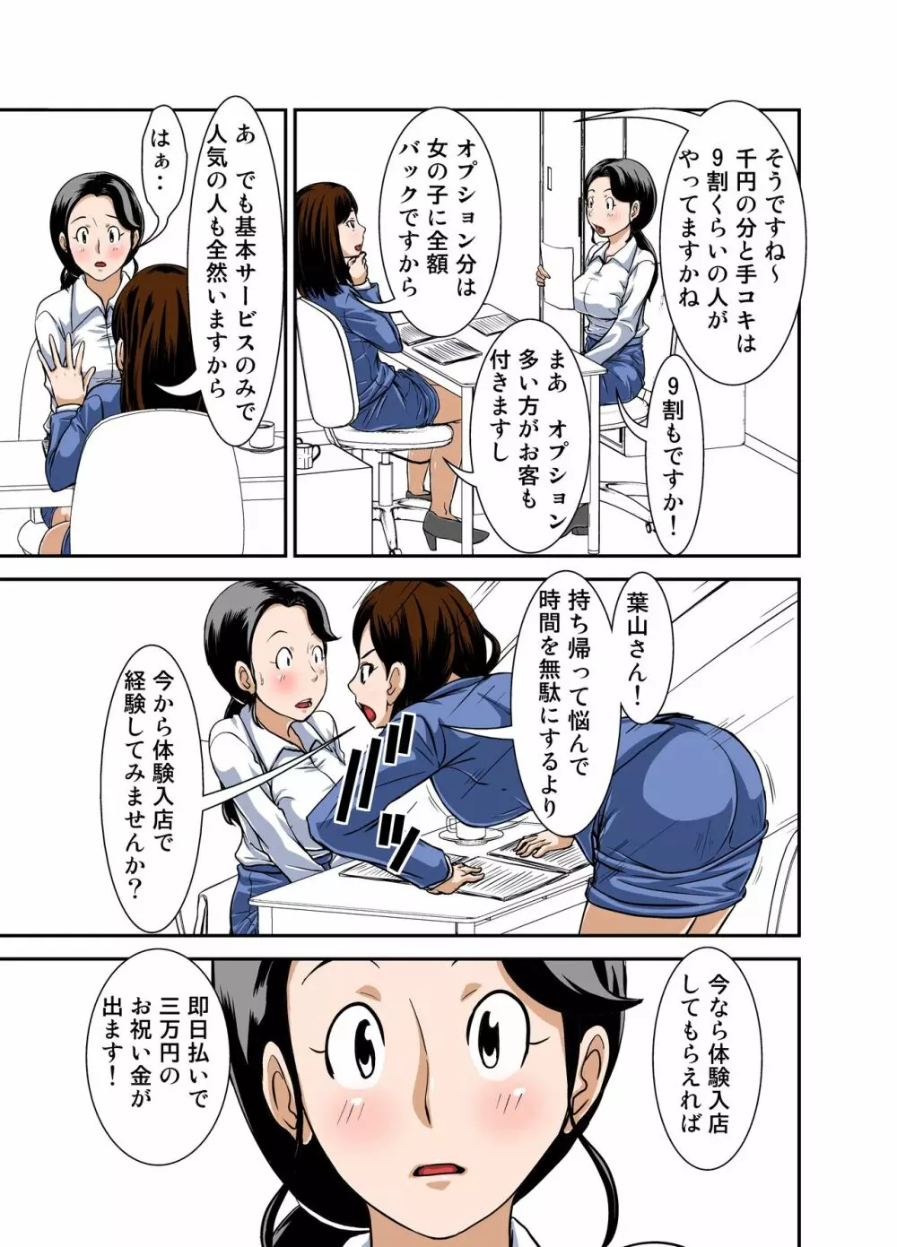 普通の主婦が風俗に堕ちた理由 その壱～仕事初め～ - page10