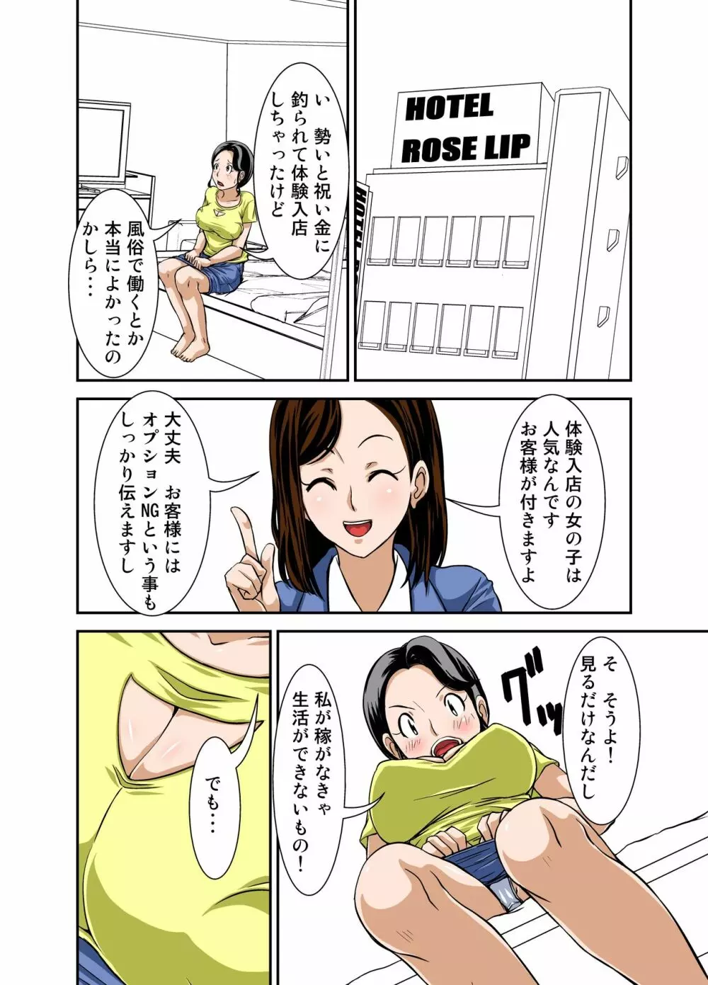 普通の主婦が風俗に堕ちた理由 その壱～仕事初め～ - page11