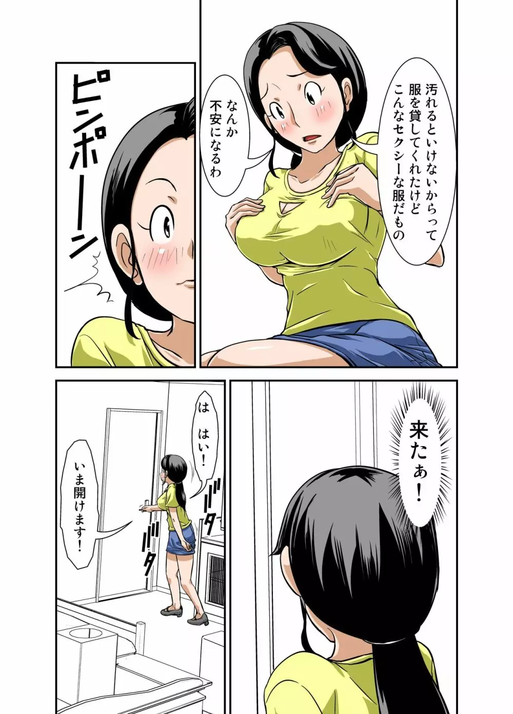 普通の主婦が風俗に堕ちた理由 その壱～仕事初め～ - page12