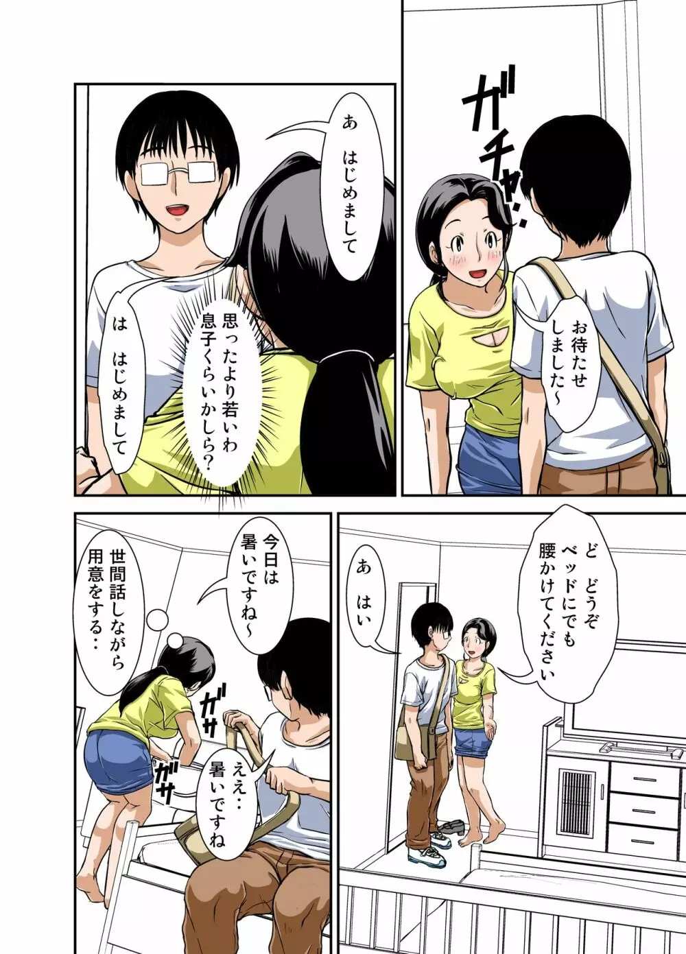 普通の主婦が風俗に堕ちた理由 その壱～仕事初め～ - page13