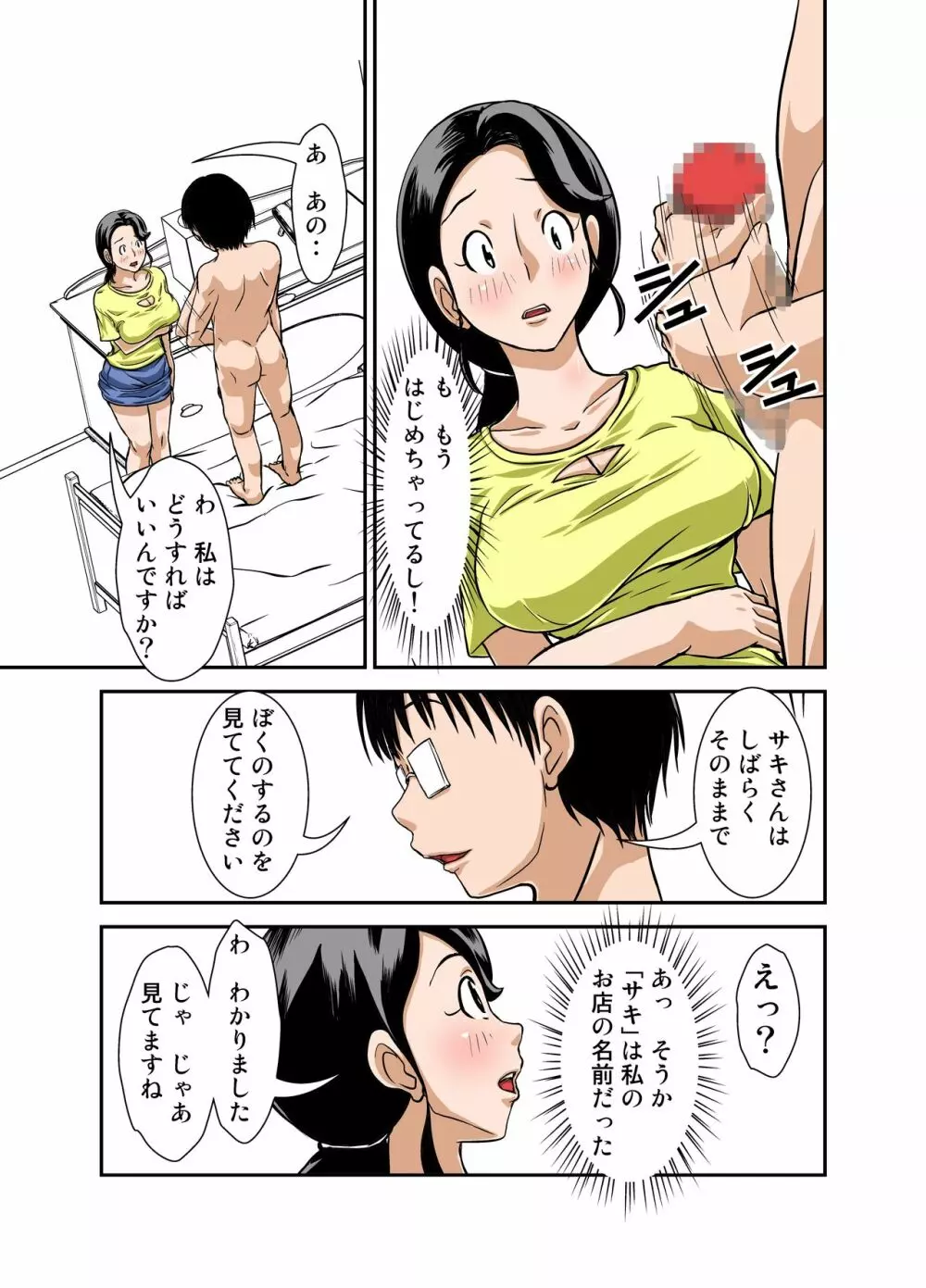 普通の主婦が風俗に堕ちた理由 その壱～仕事初め～ - page16