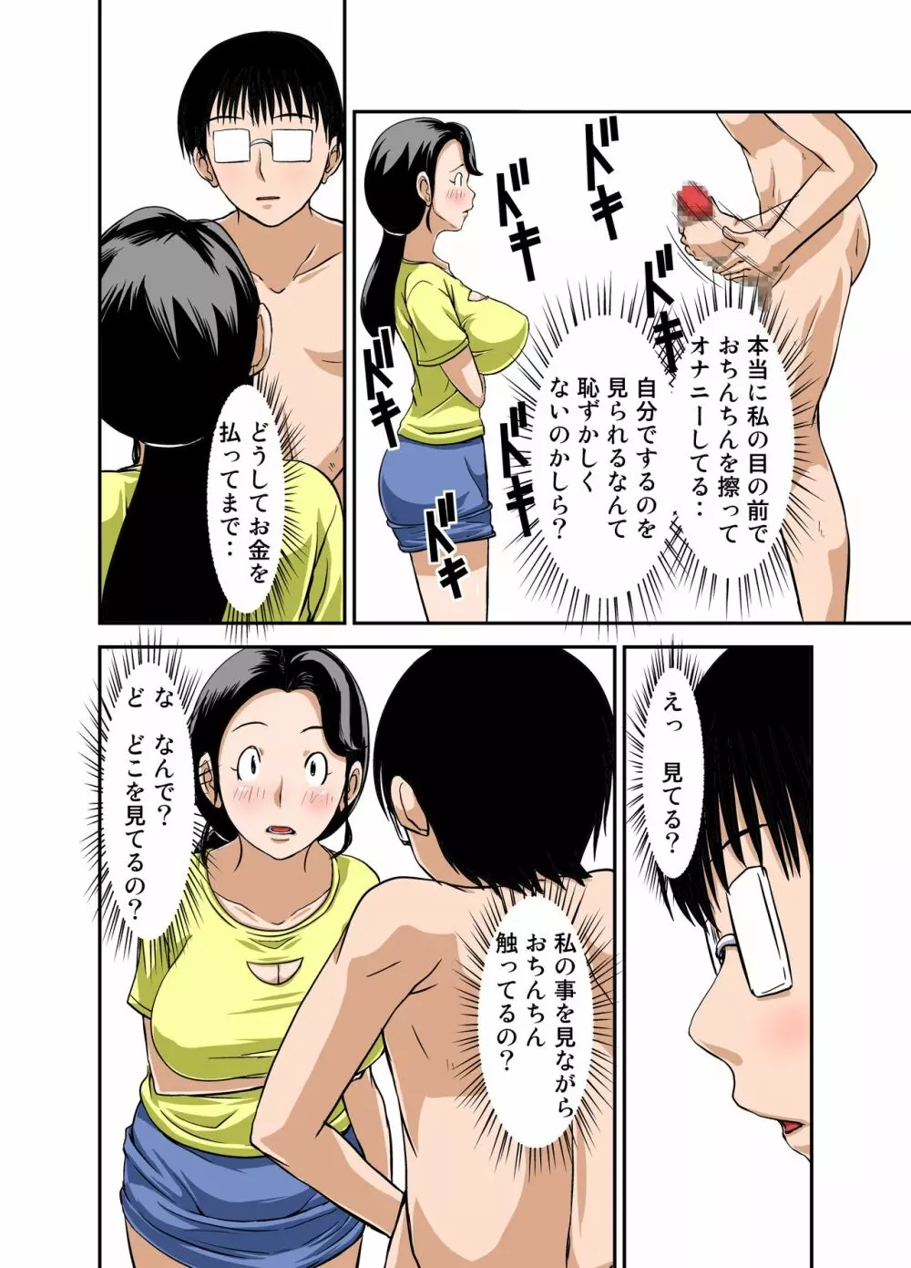 普通の主婦が風俗に堕ちた理由 その壱～仕事初め～ - page17