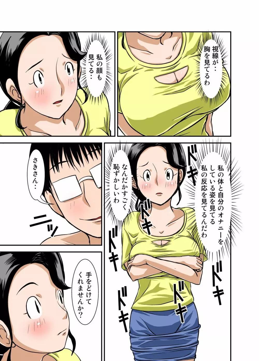 普通の主婦が風俗に堕ちた理由 その壱～仕事初め～ - page18