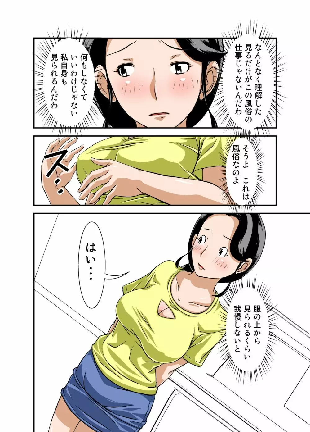 普通の主婦が風俗に堕ちた理由 その壱～仕事初め～ - page19