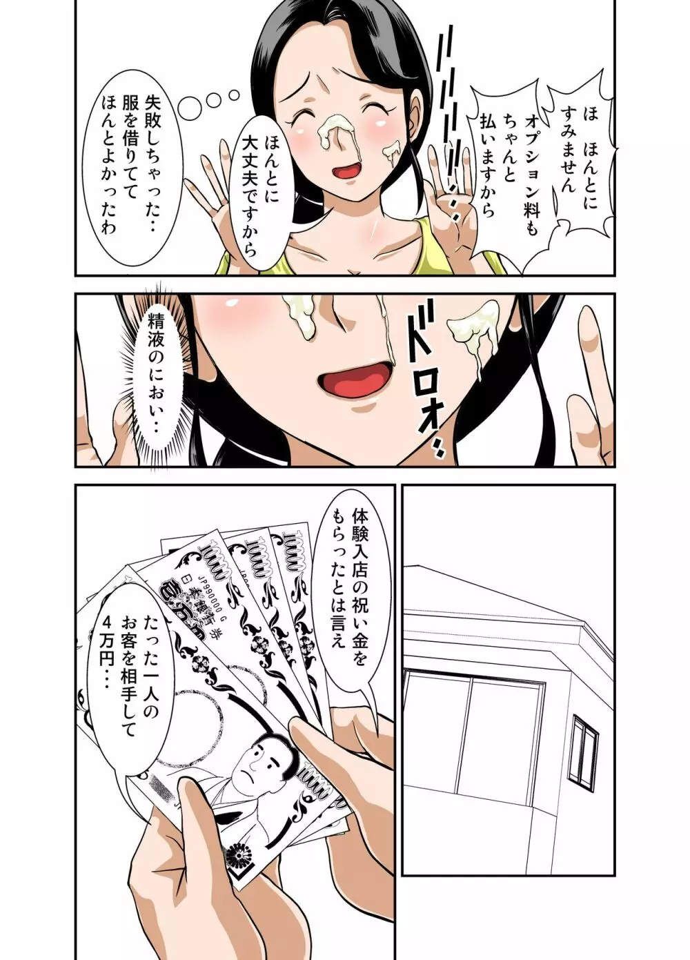 普通の主婦が風俗に堕ちた理由 その壱～仕事初め～ - page27