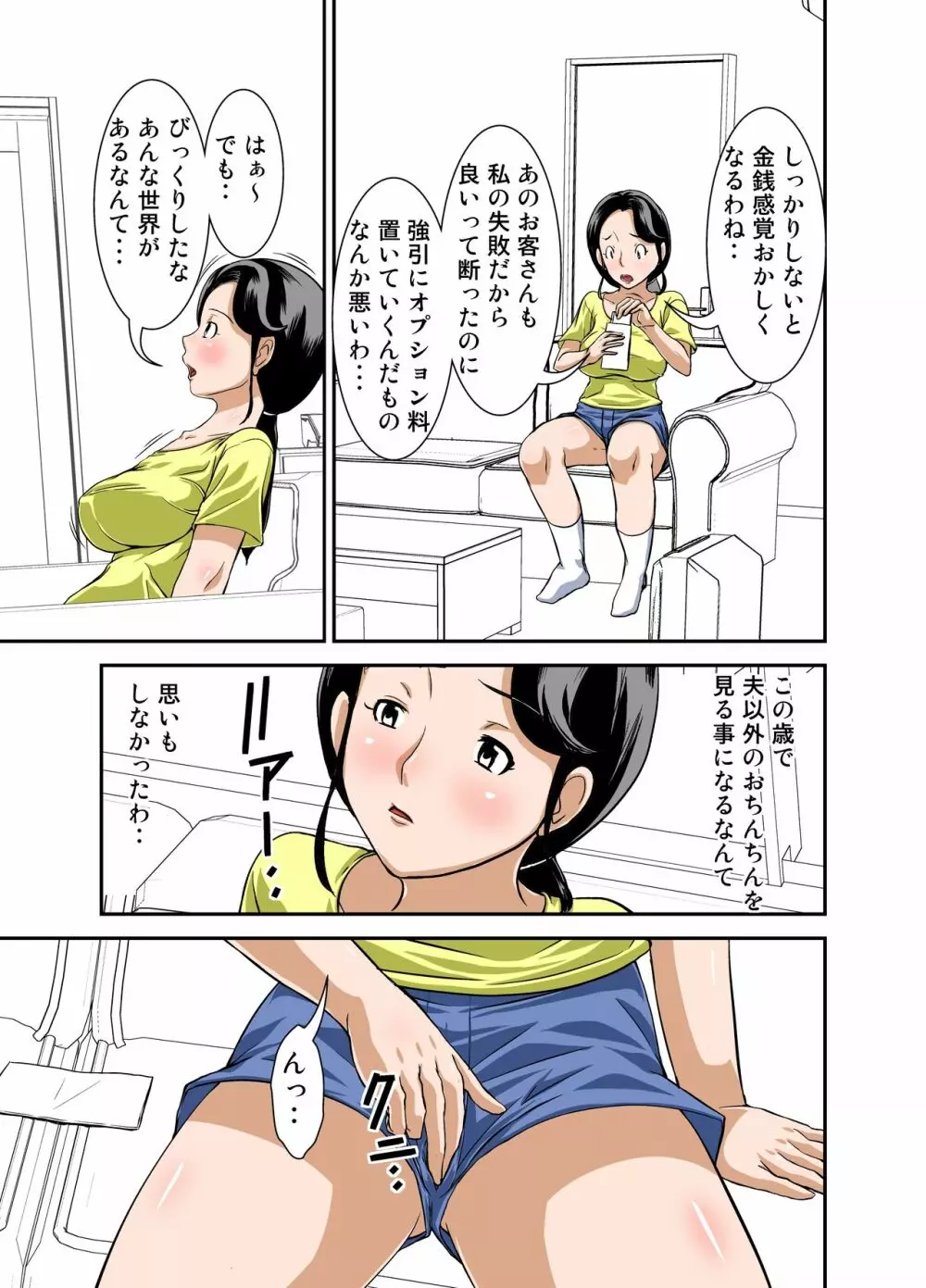 普通の主婦が風俗に堕ちた理由 その壱～仕事初め～ - page28