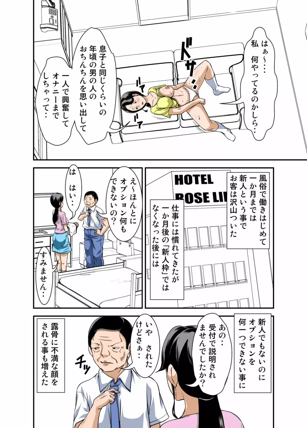 普通の主婦が風俗に堕ちた理由 その壱～仕事初め～ - page33