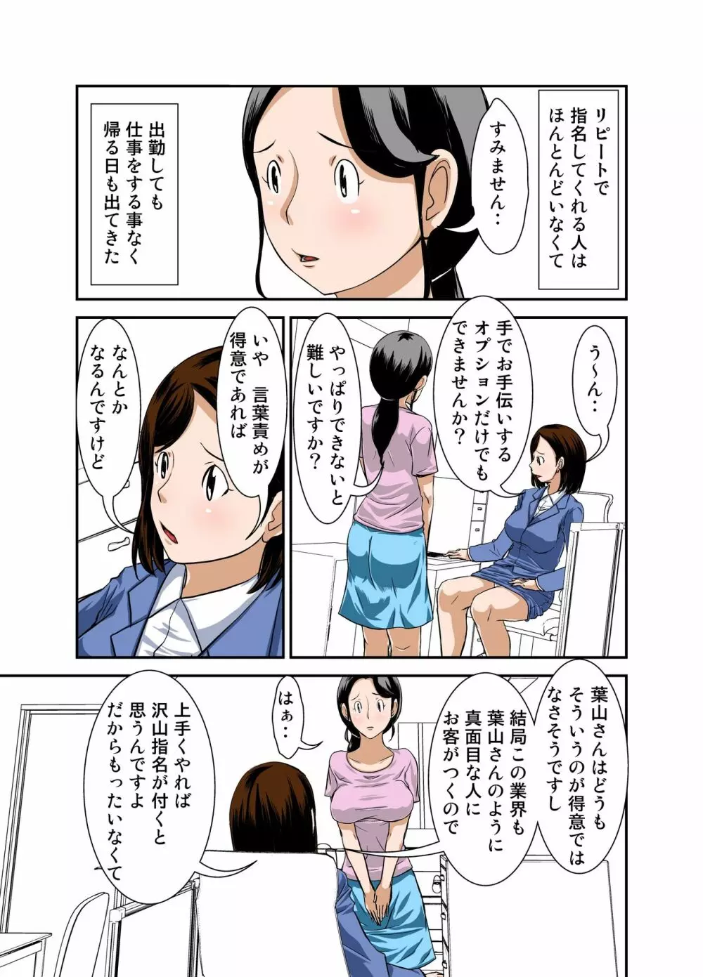 普通の主婦が風俗に堕ちた理由 その壱～仕事初め～ - page34