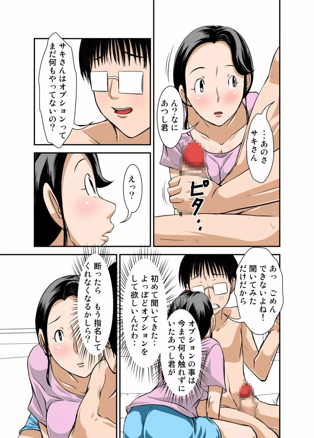 普通の主婦が風俗に堕ちた理由 その壱～仕事初め～ - page36