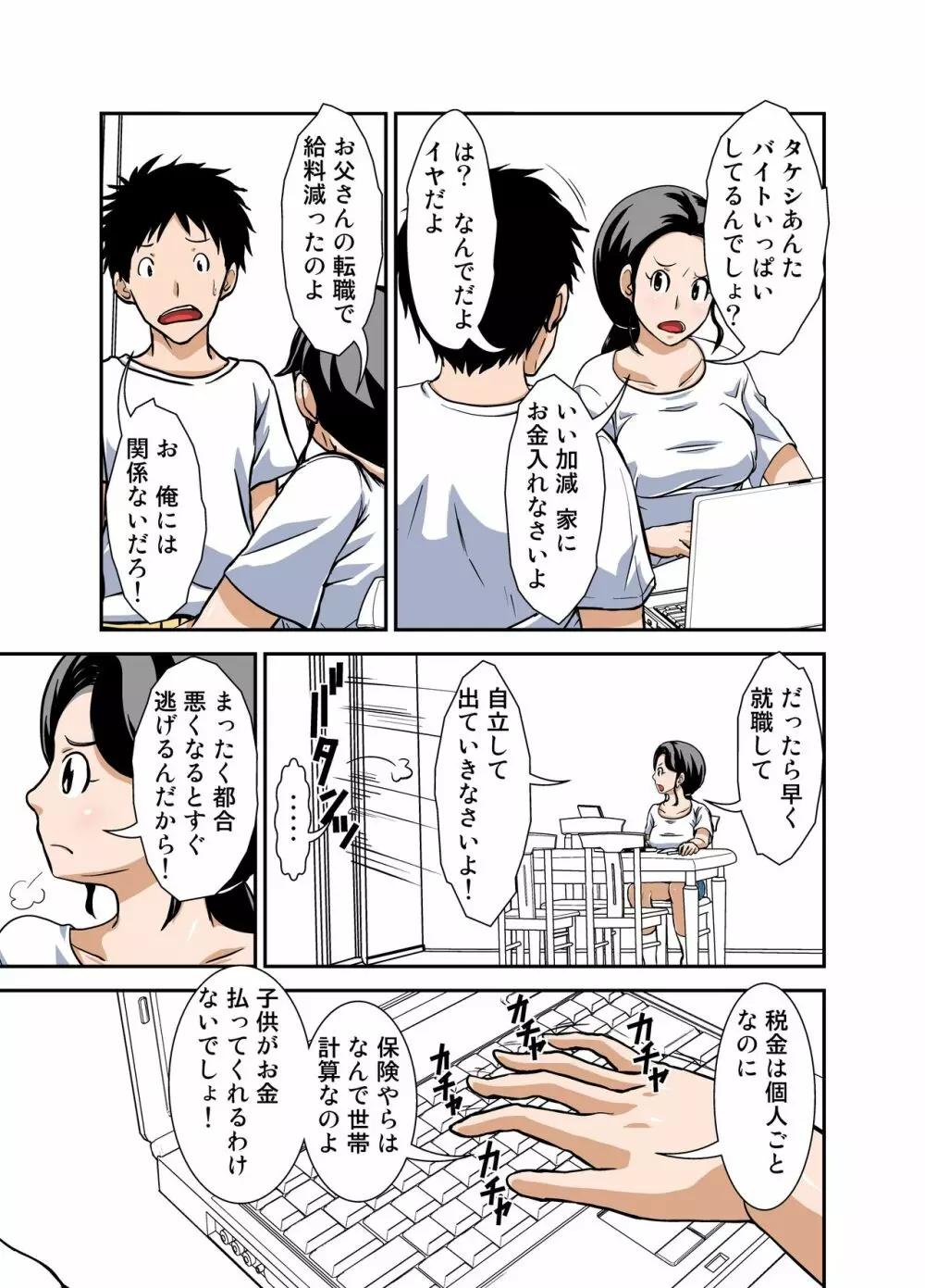 普通の主婦が風俗に堕ちた理由 その壱～仕事初め～ - page4