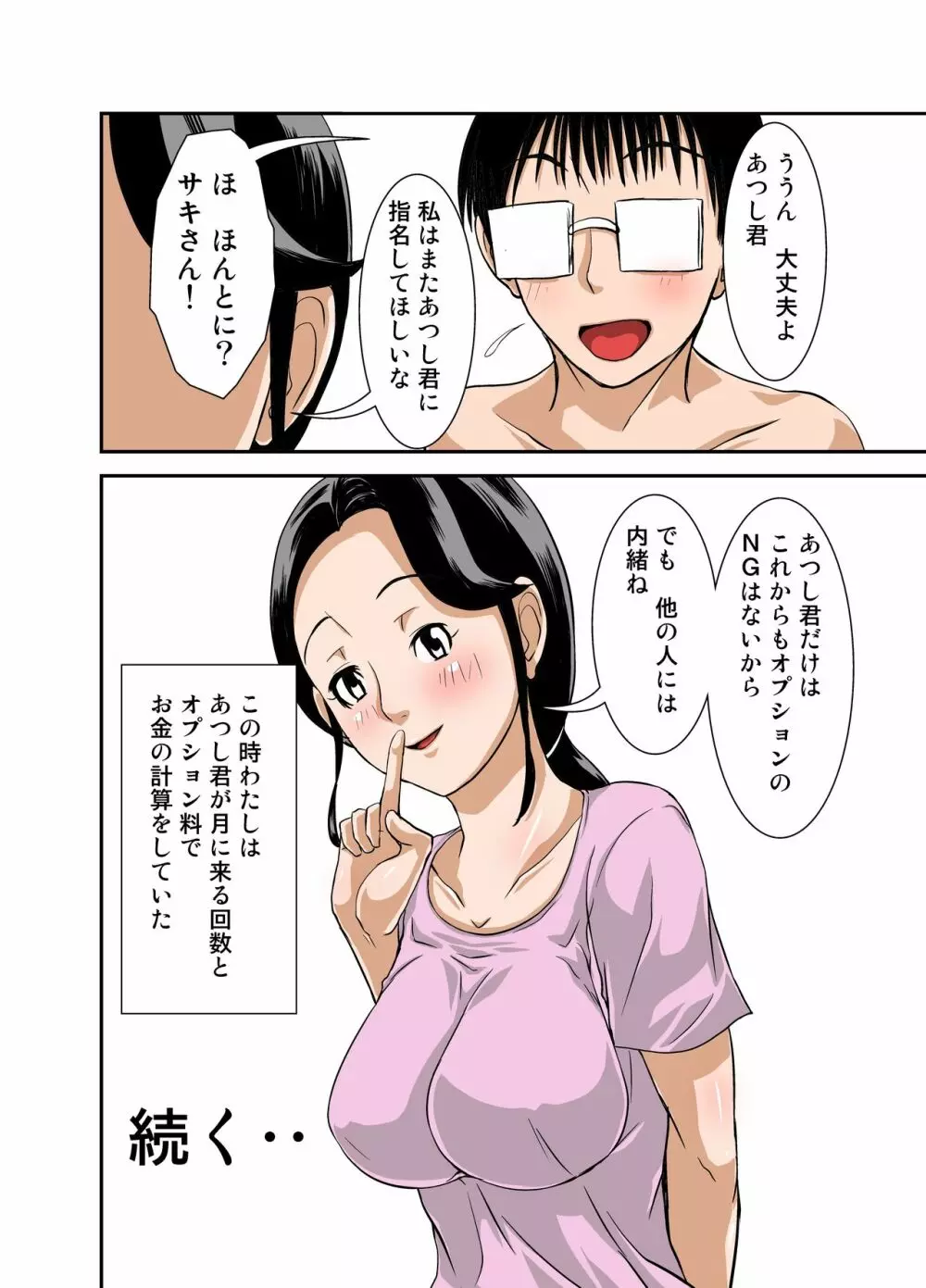 普通の主婦が風俗に堕ちた理由 その壱～仕事初め～ - page51