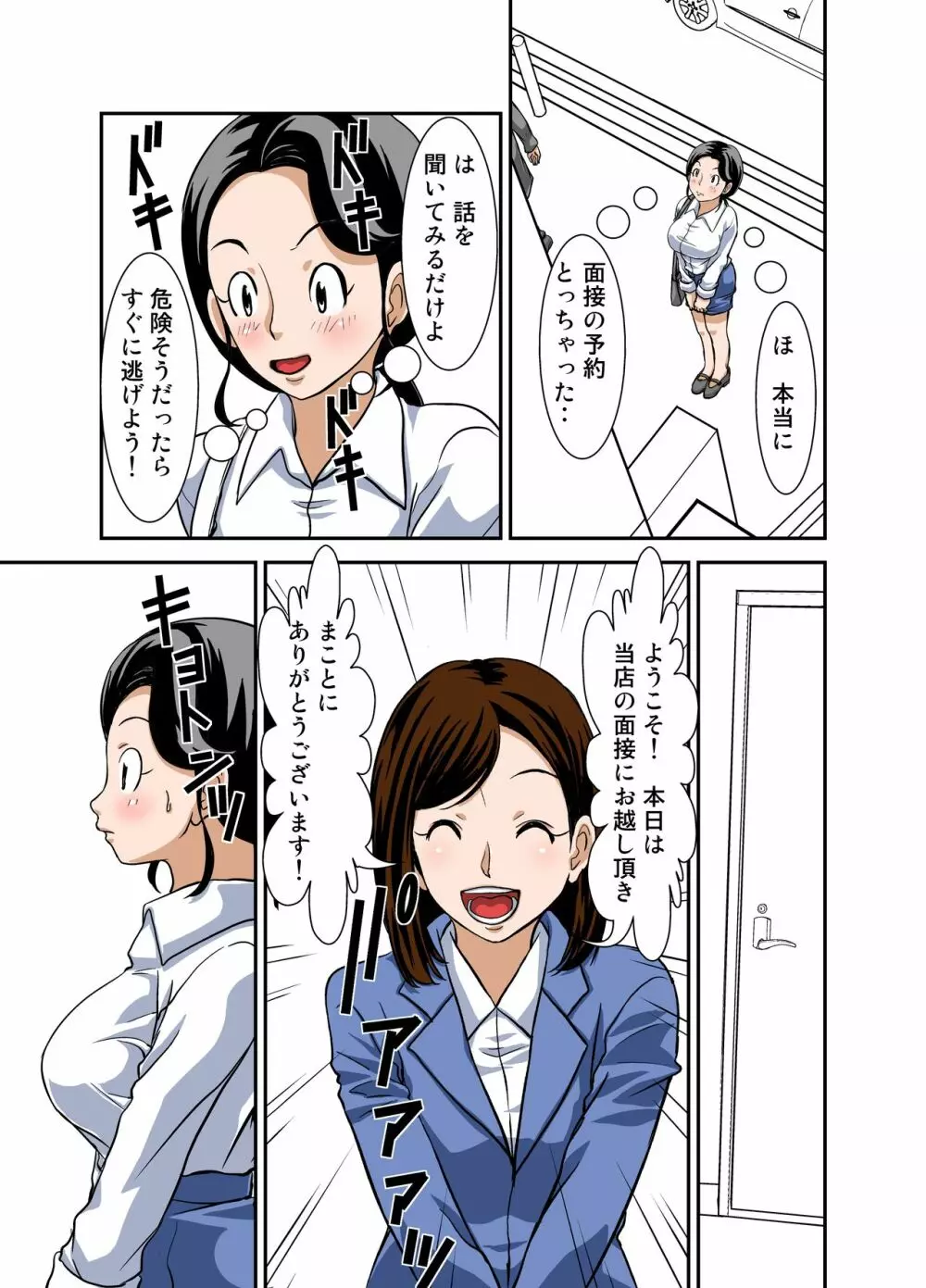 普通の主婦が風俗に堕ちた理由 その壱～仕事初め～ - page7