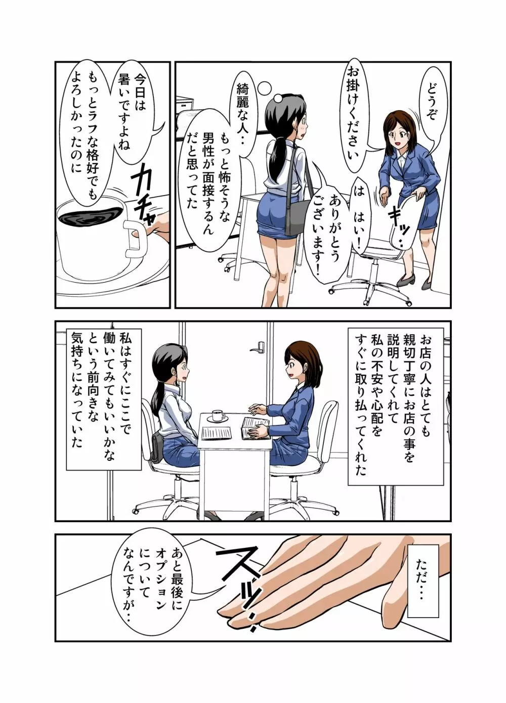 普通の主婦が風俗に堕ちた理由 その壱～仕事初め～ - page8