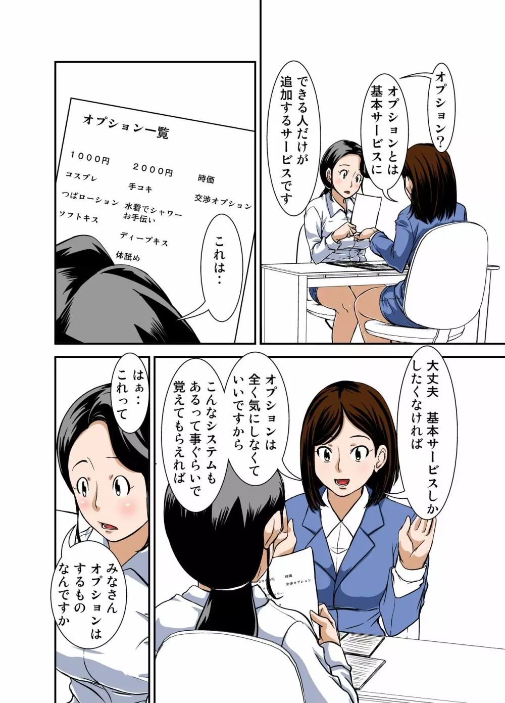 普通の主婦が風俗に堕ちた理由 その壱～仕事初め～ - page9