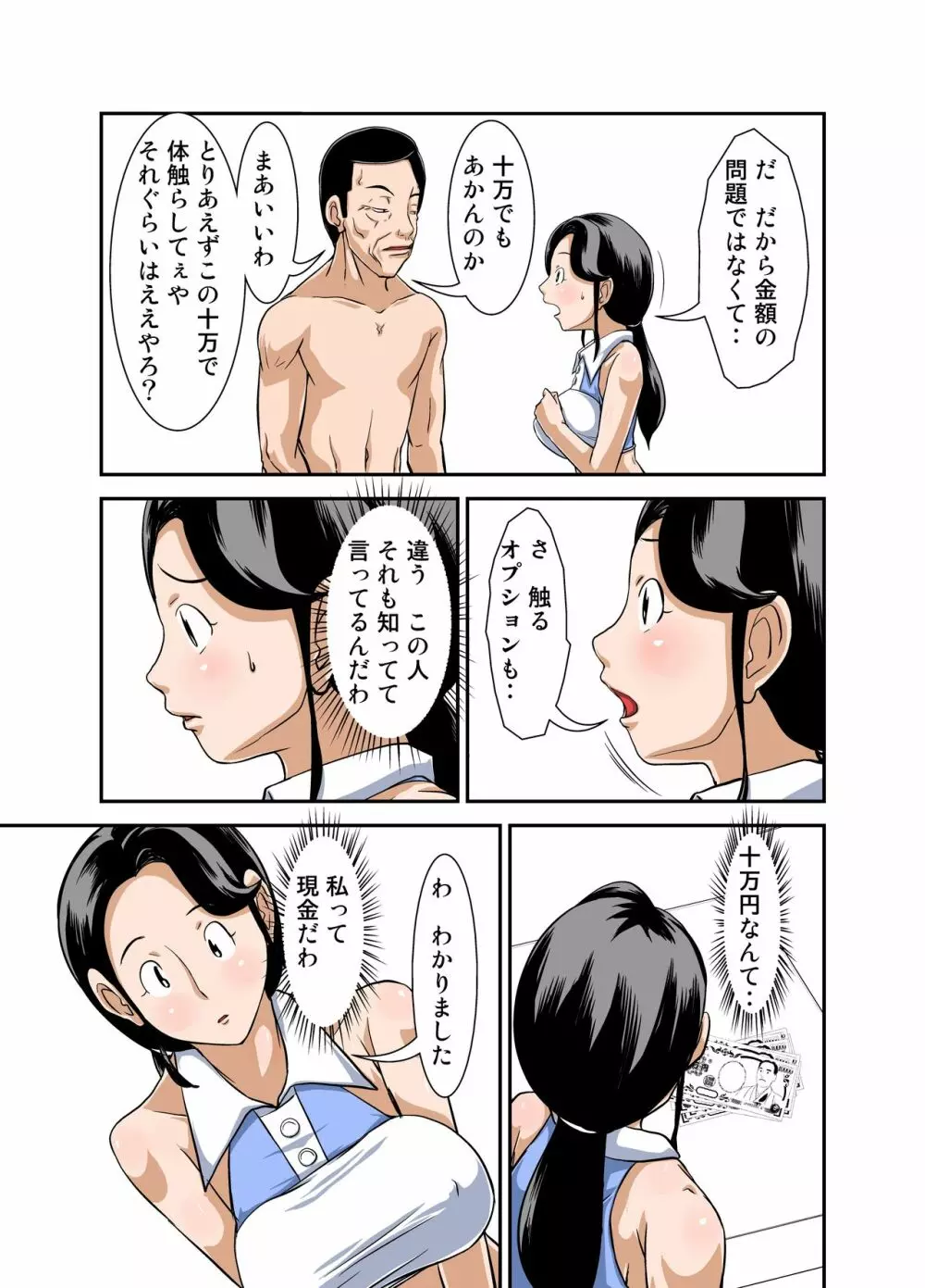 普通の主婦が風俗に堕ちた理由 その弐～お金に負けた主婦～ - page10