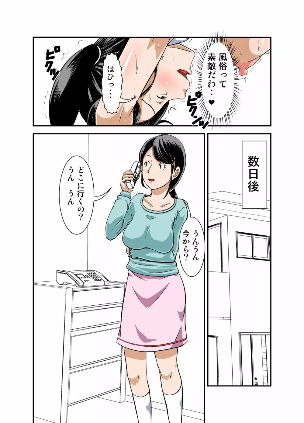 普通の主婦が風俗に堕ちた理由 その弐～お金に負けた主婦～ - page47