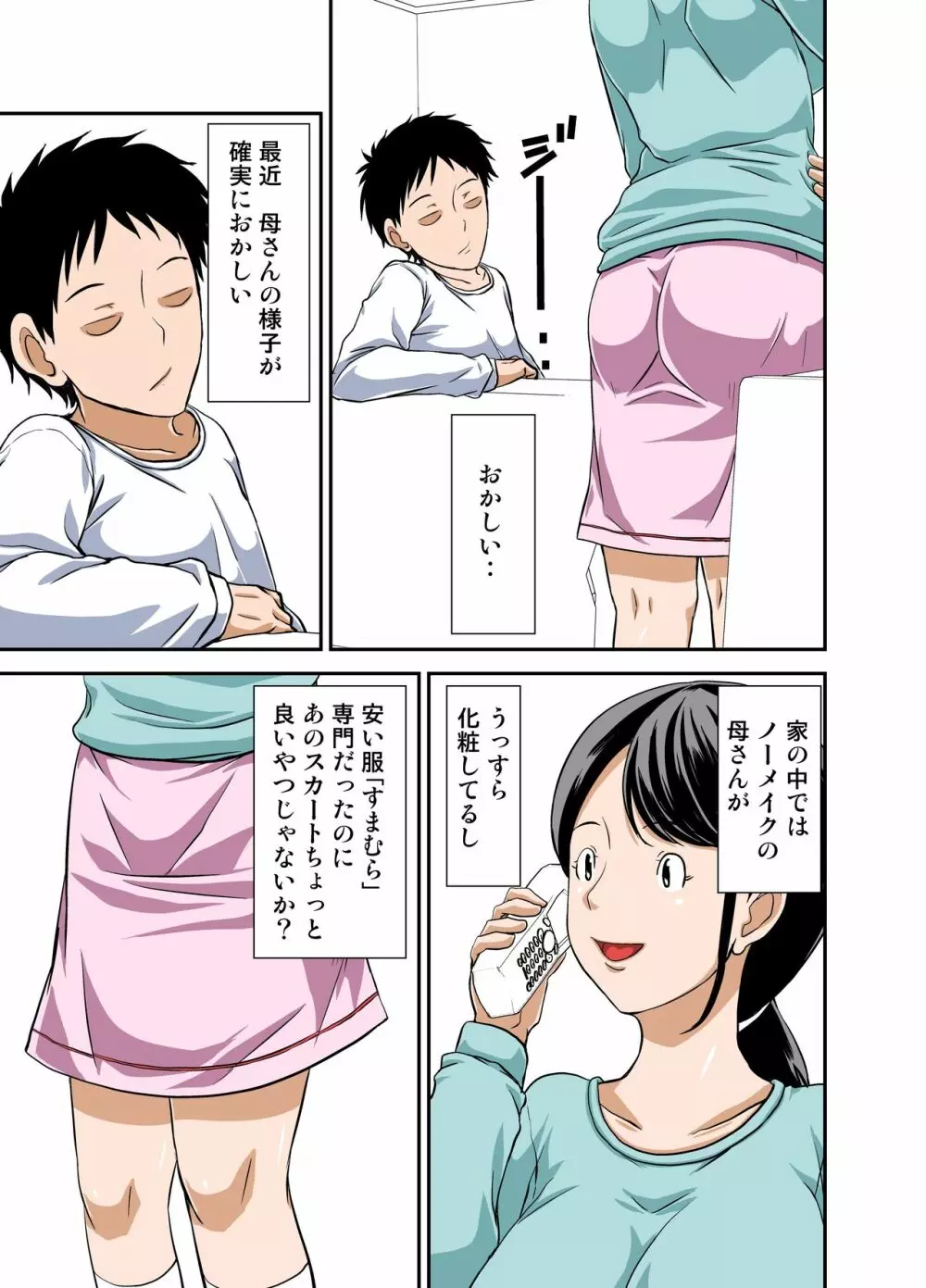 普通の主婦が風俗に堕ちた理由 その弐～お金に負けた主婦～ - page48