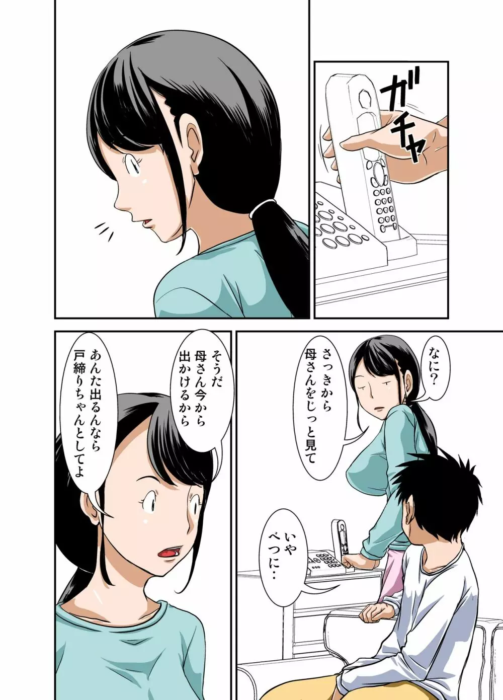 普通の主婦が風俗に堕ちた理由 その弐～お金に負けた主婦～ - page49