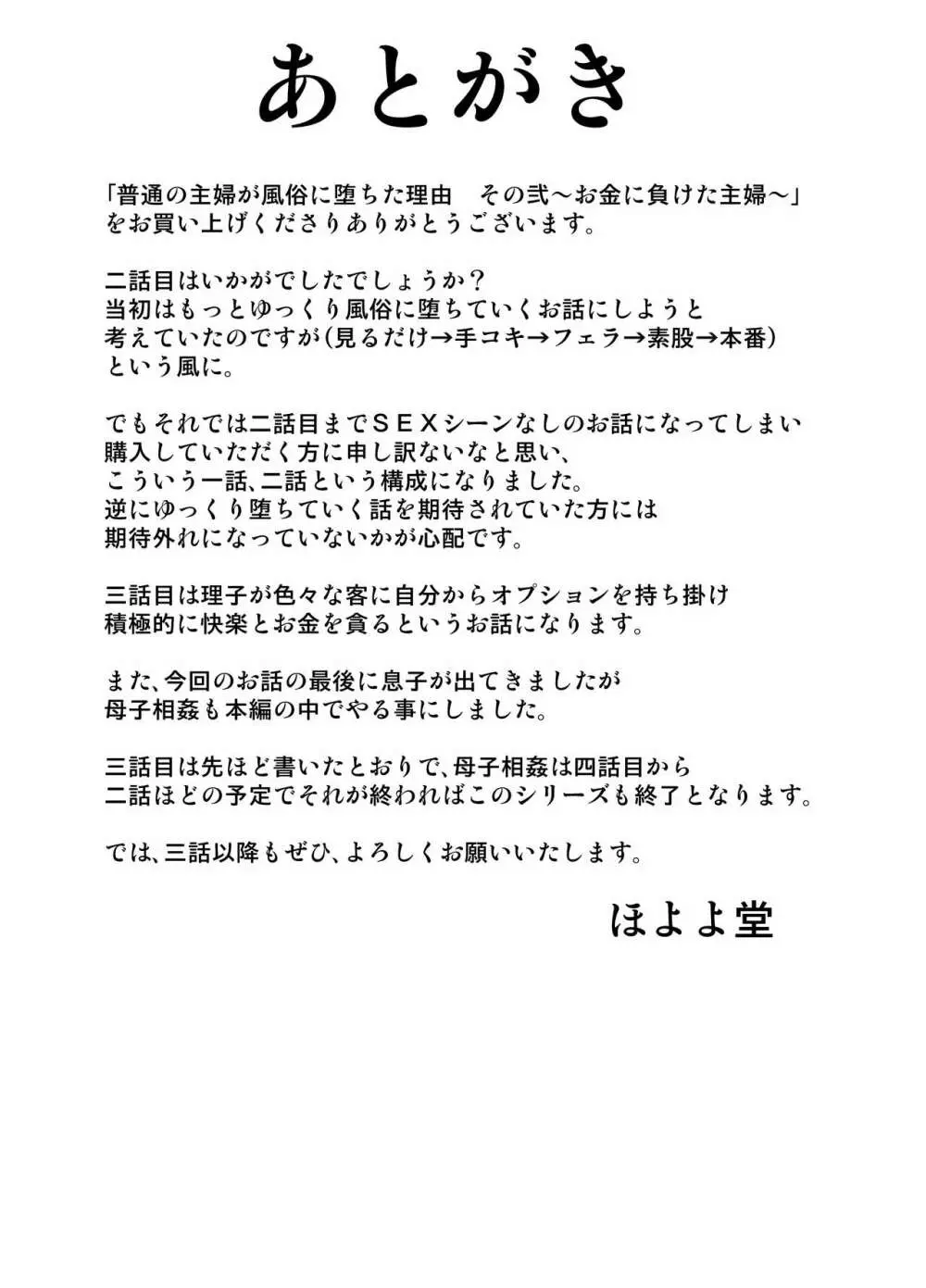 普通の主婦が風俗に堕ちた理由 その弐～お金に負けた主婦～ - page51