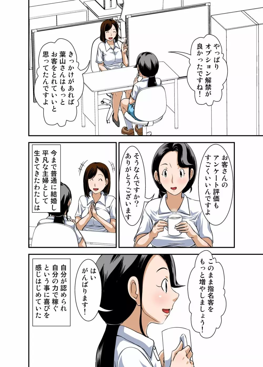 普通の主婦が風俗に堕ちた理由 その弐～お金に負けた主婦～ - page7