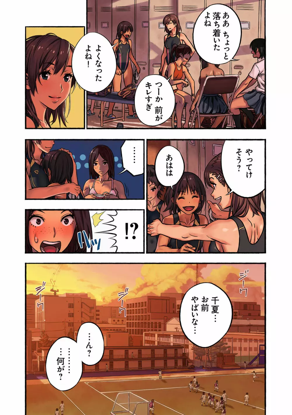 千夏と熊ちゃん先生 - page42