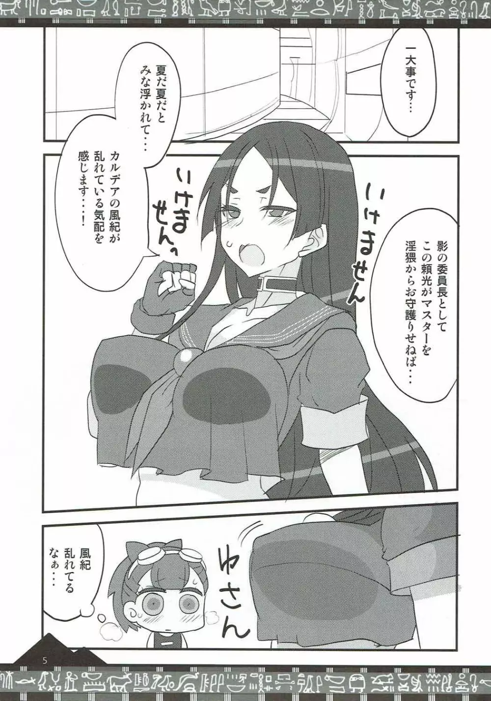 カルデアの風紀が乱れる！ - page3