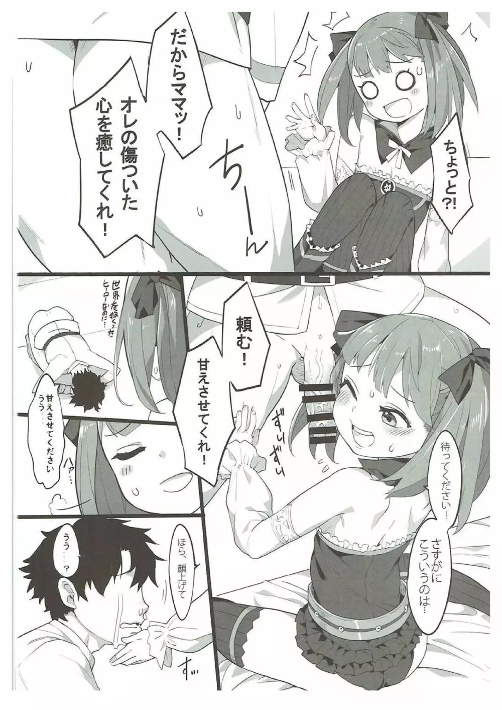 エレナママに甘えるだけの本。 - page3