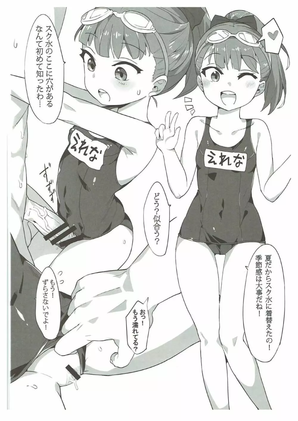 エレナママに甘えるだけの本。 - page7