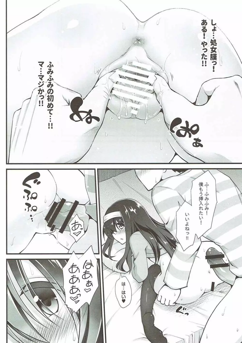 隣人=アイドル - page13