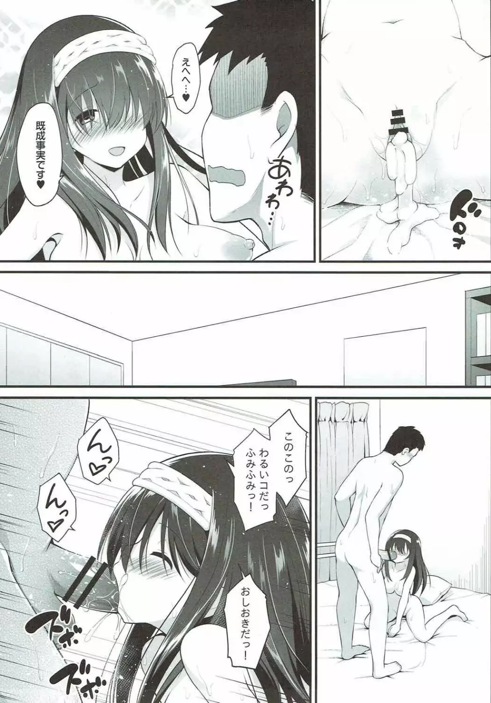 隣人=アイドル - page20