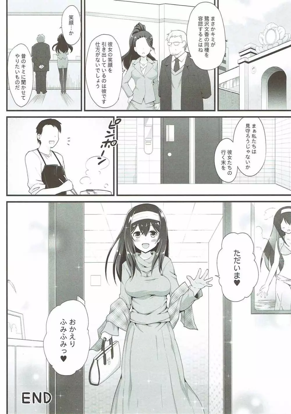 隣人=アイドル - page25