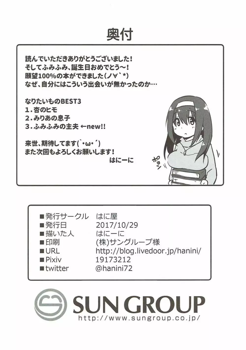 隣人=アイドル - page29