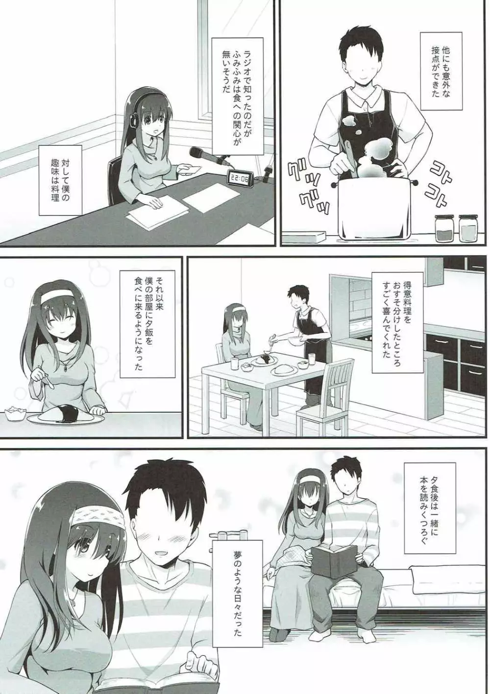 隣人=アイドル - page6