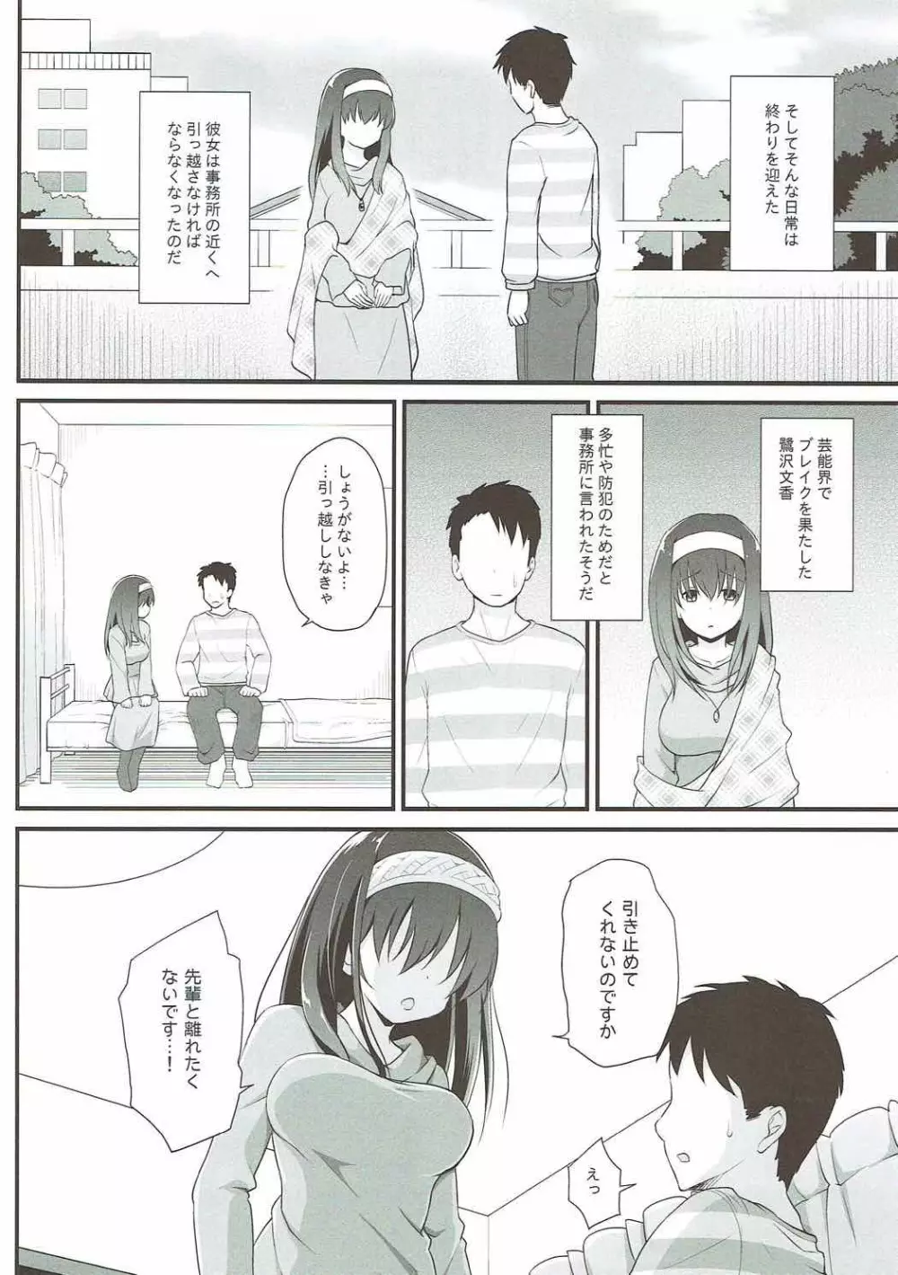 隣人=アイドル - page7