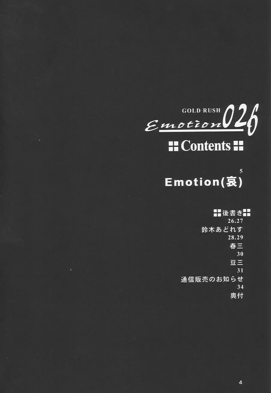 Emotion - page4