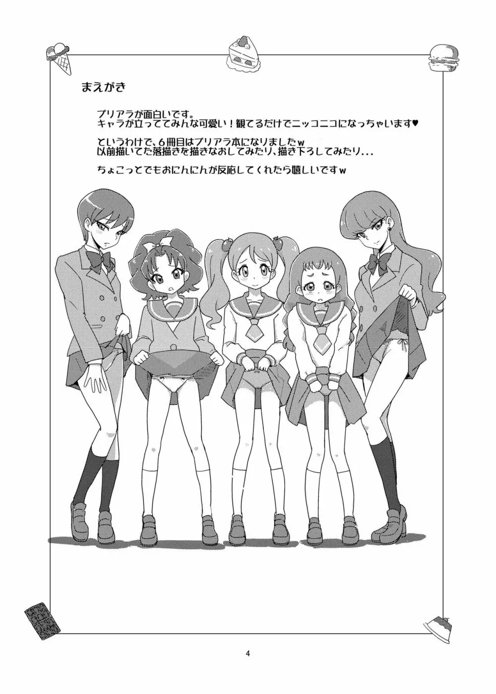 メスしりんだ～Vol.06 ボンボンえろ本 - page4