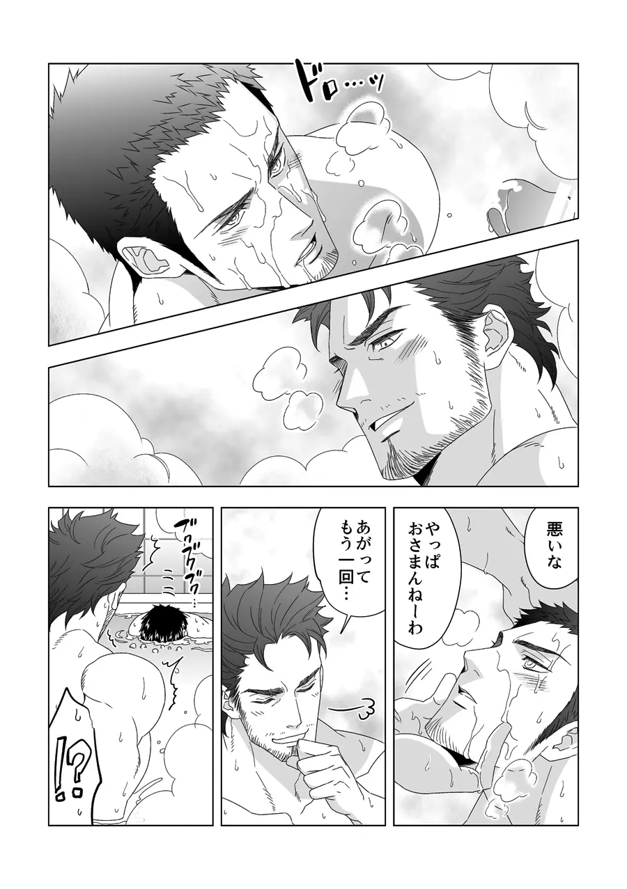 上下関係 - page24