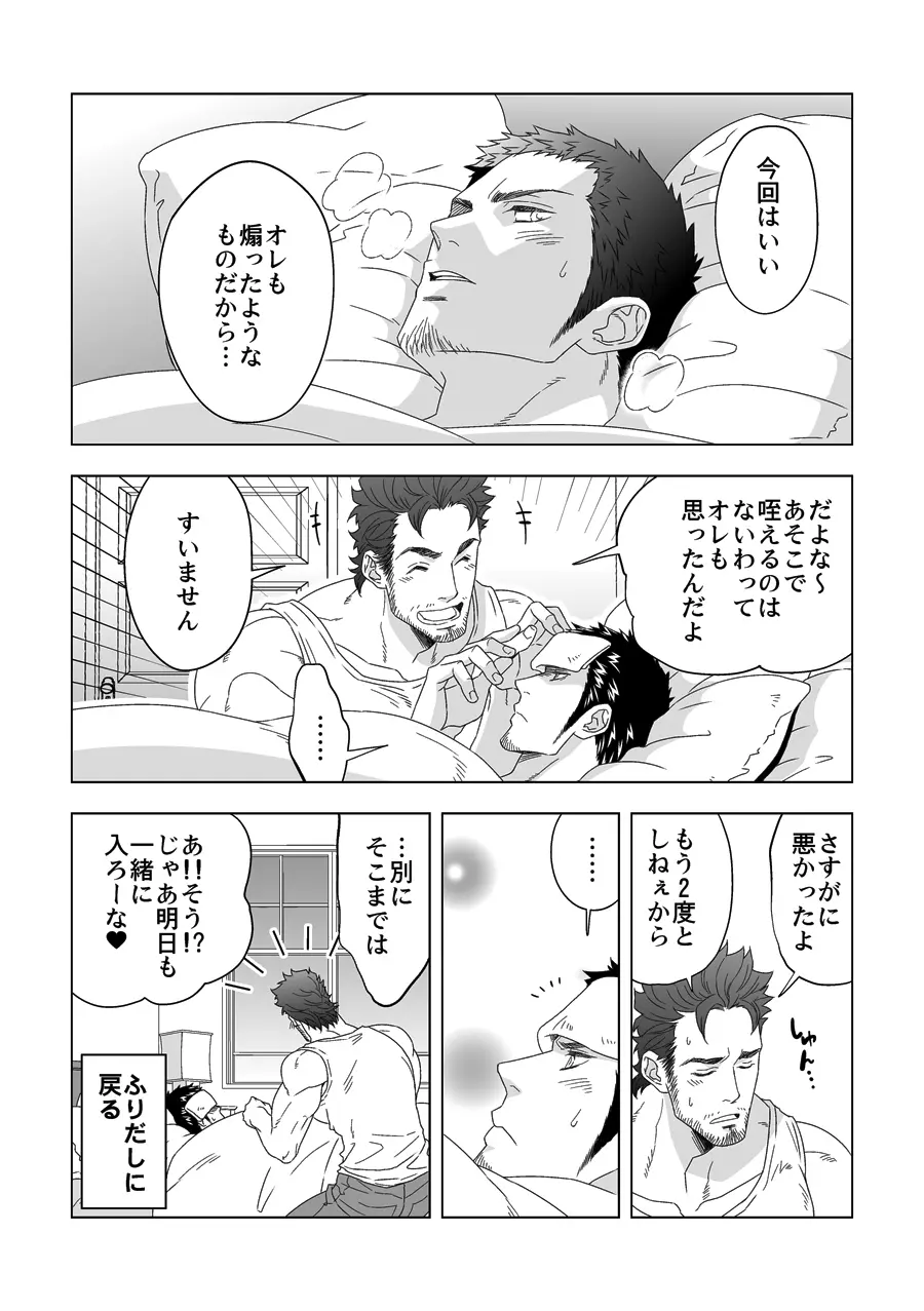 上下関係 - page25