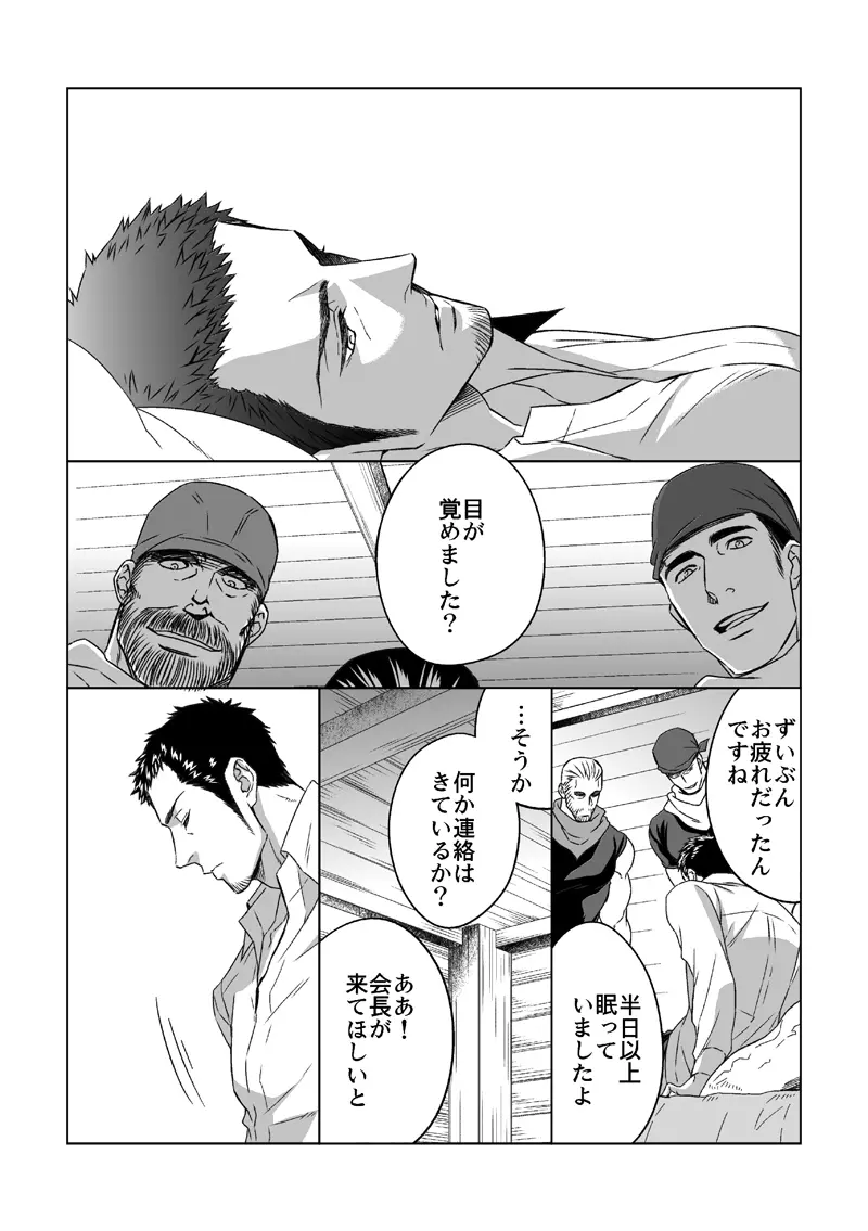 情熱深度1.5 - page30