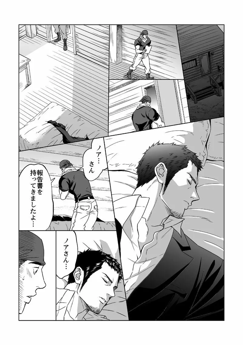 情熱深度1.5 - page5