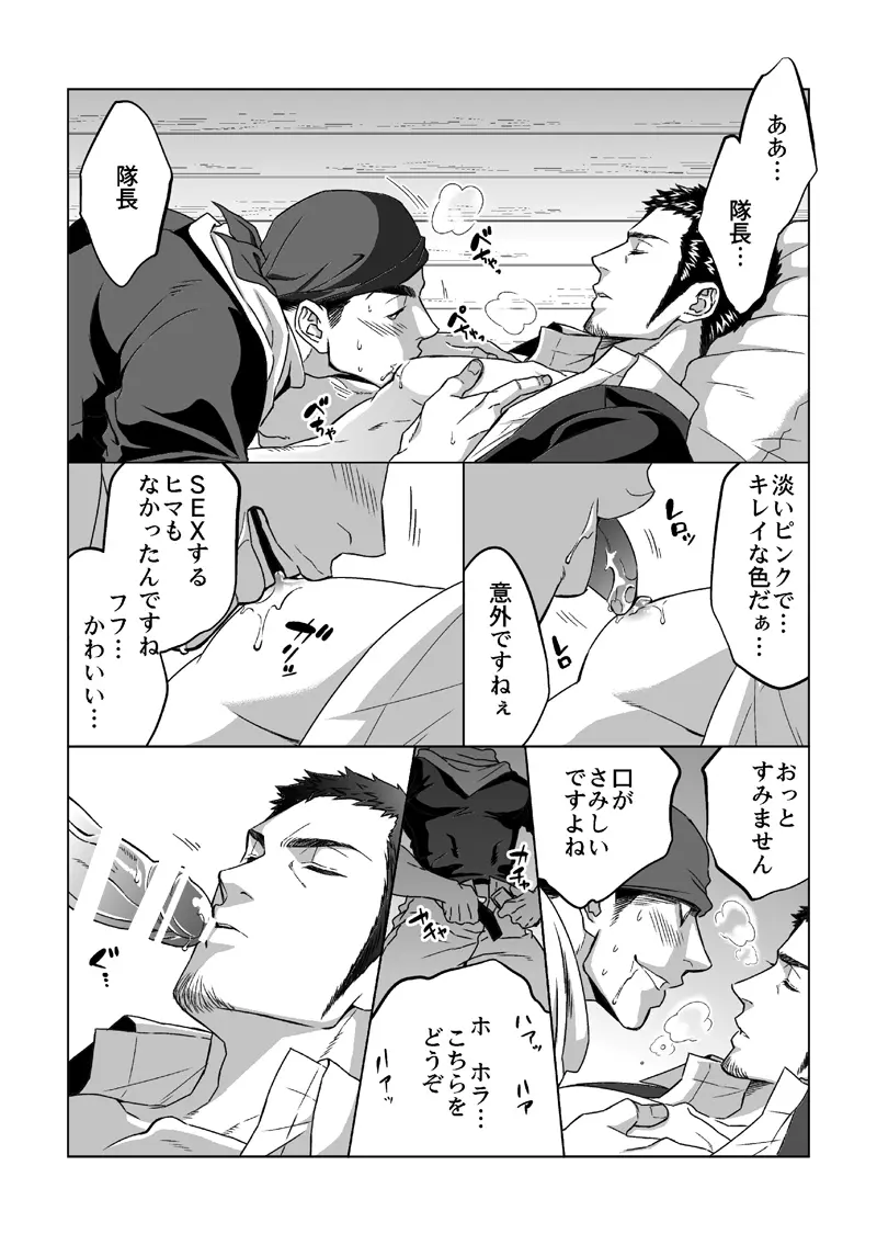 情熱深度1.5 - page8