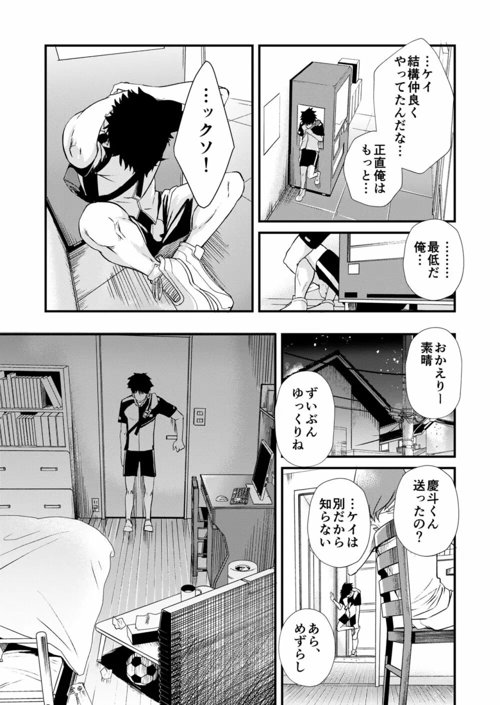 もいちど、きみと - page17