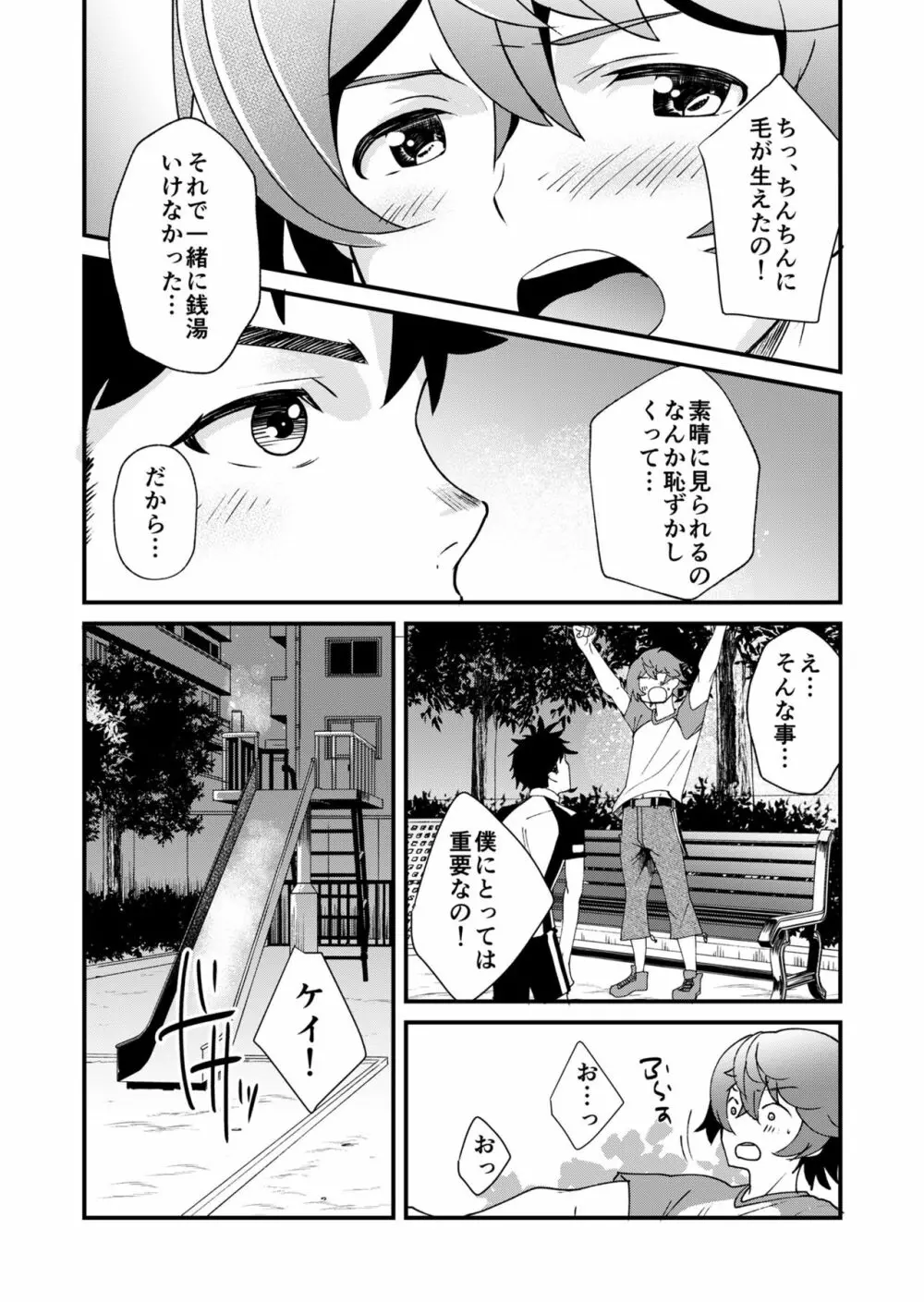 もいちど、きみと - page29