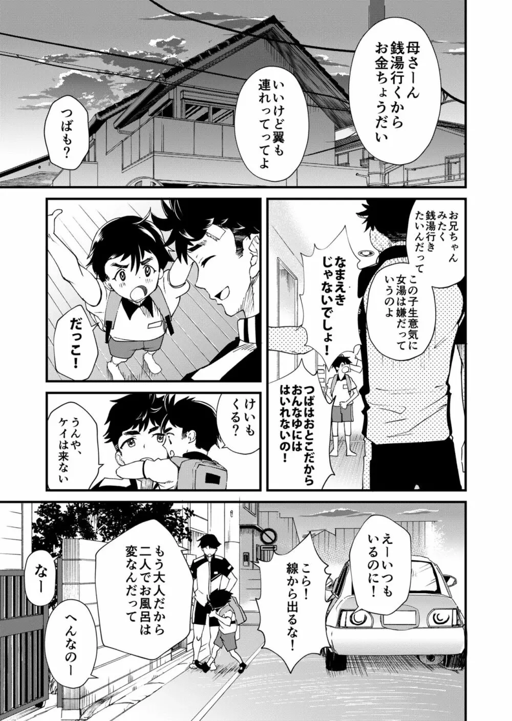 もいちど、きみと - page5