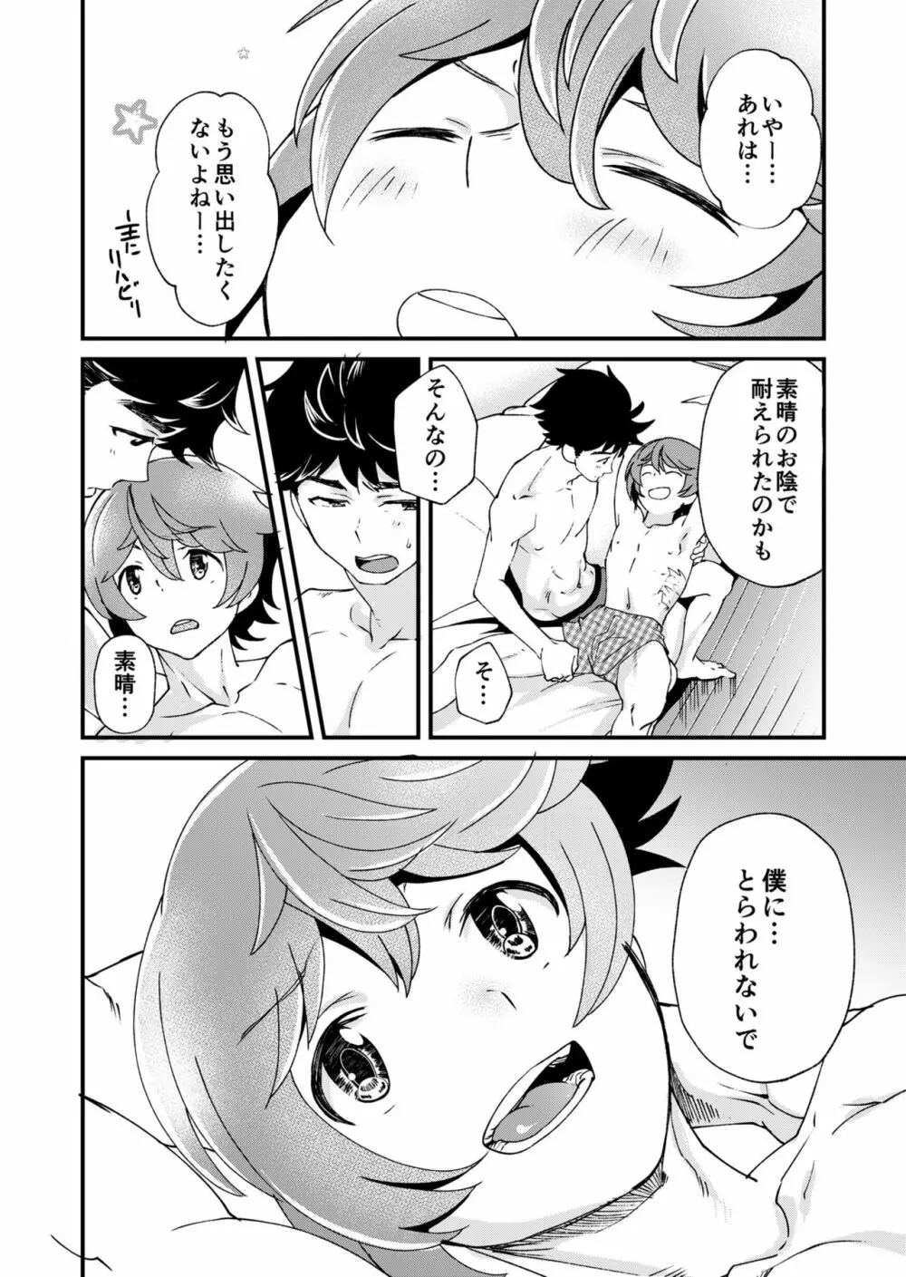 もいちど、きみと - page52