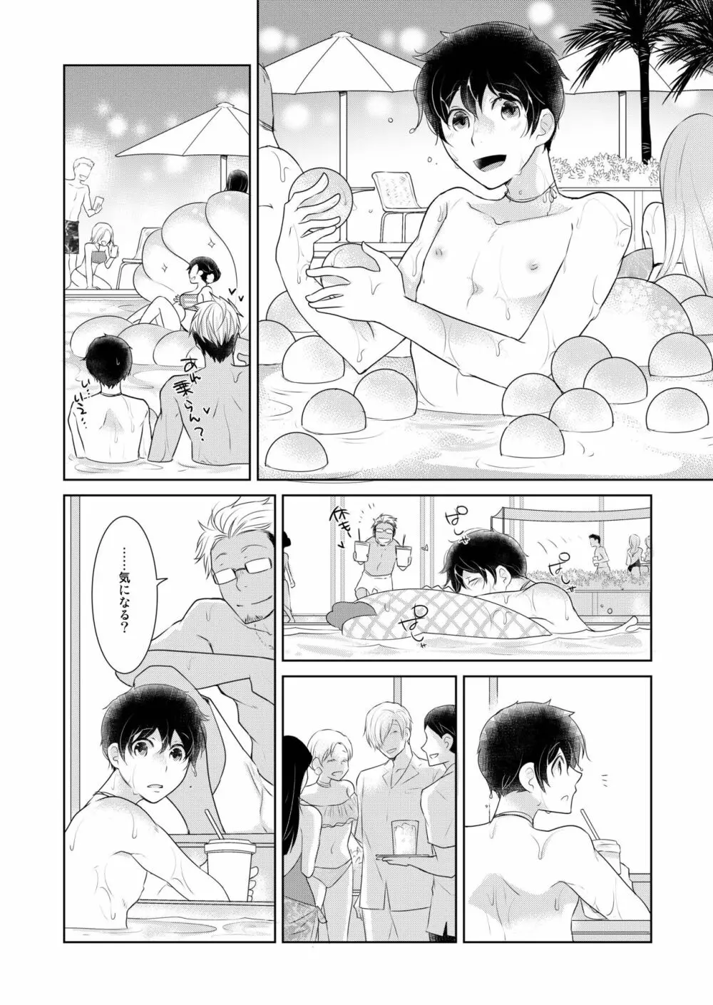 ナツネコ 淫猫カフェ・5 - page10