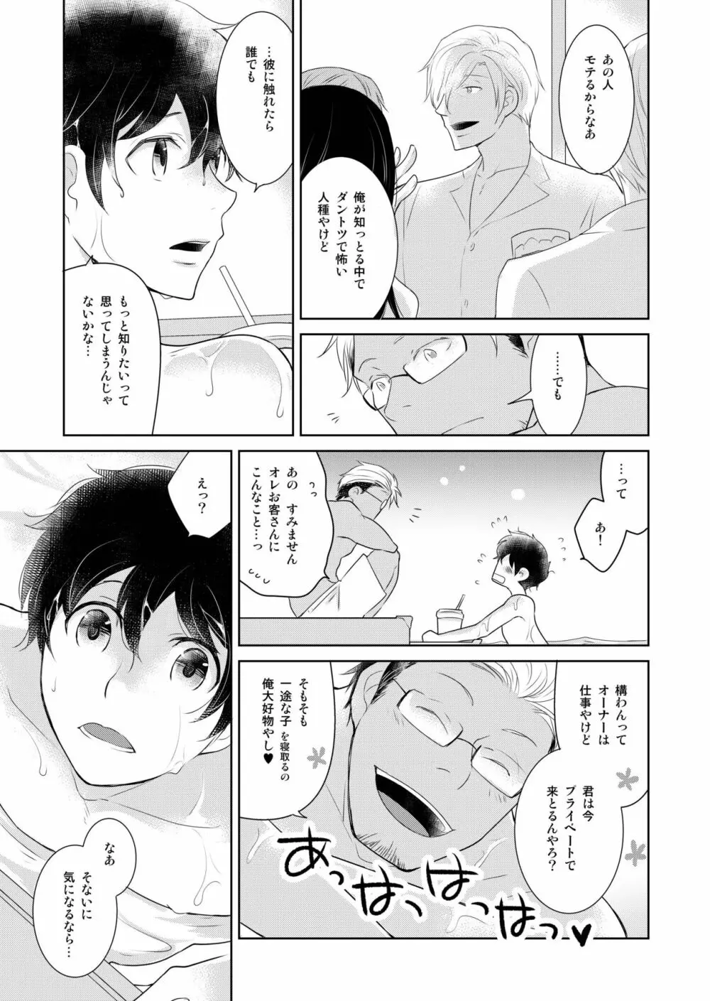 ナツネコ 淫猫カフェ・5 - page11