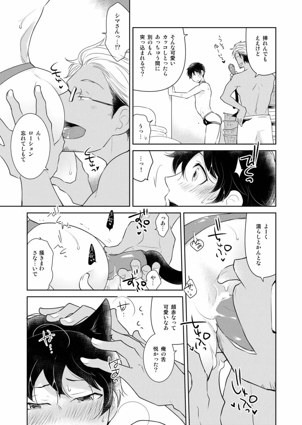 ナツネコ 淫猫カフェ・5 - page13