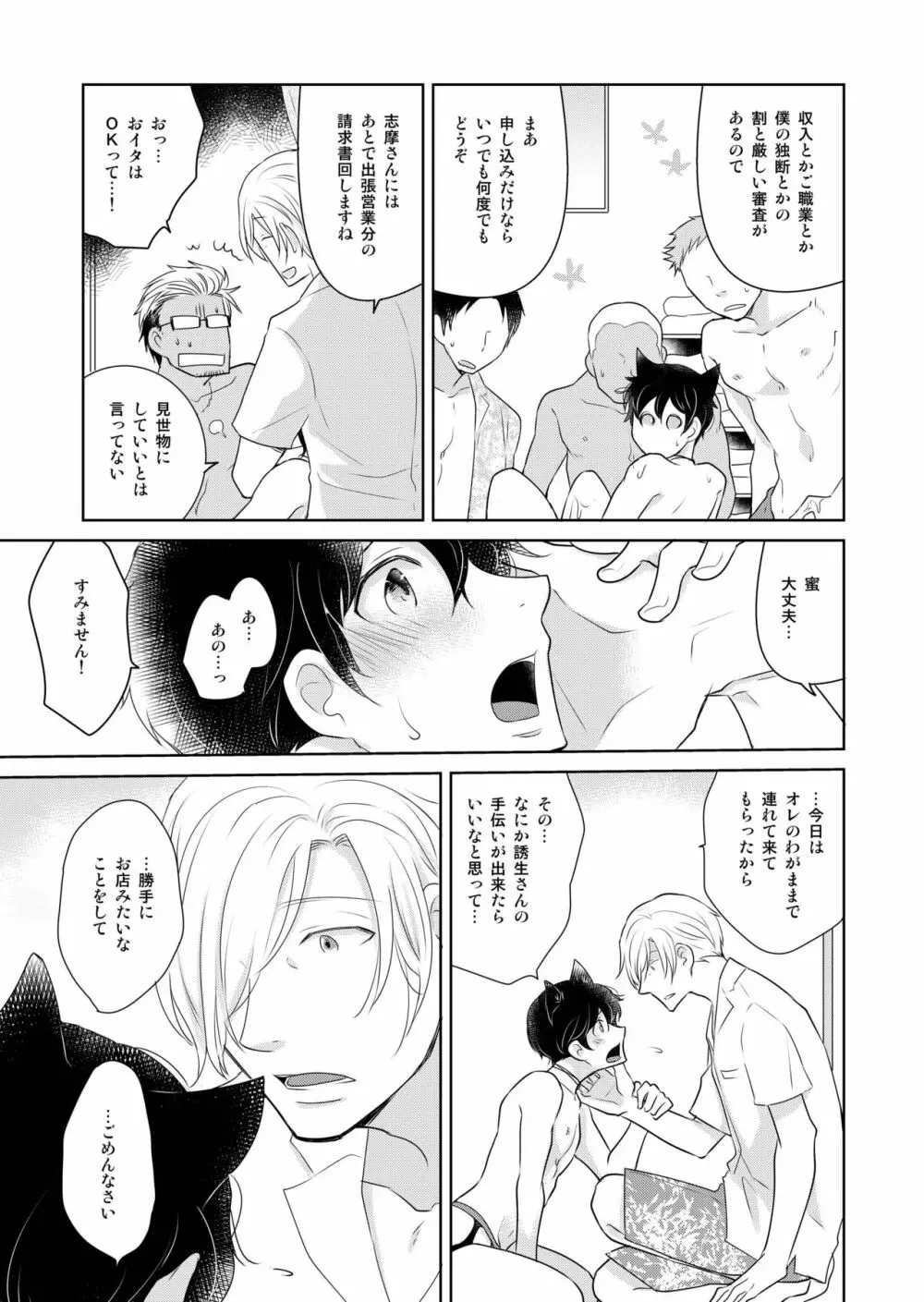 ナツネコ 淫猫カフェ・5 - page19