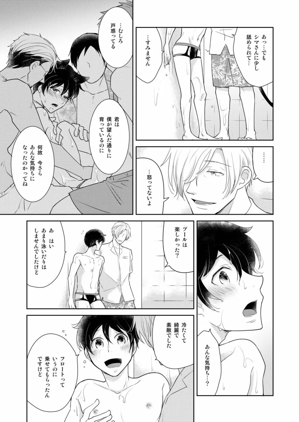 ナツネコ 淫猫カフェ・5 - page21